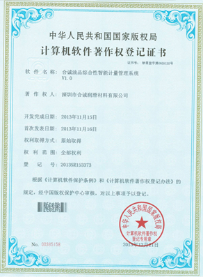 软件著作--91好色先生下载安装油品综合性智能计量管理系统